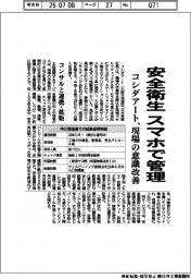安全衛生スマホで管理 コシダアート、現場の意識改善