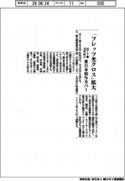 NTT東、「フレッツ光クロス」拡大 10月めどに東日本80%カバー