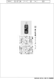 伊藤園/熱中症対策「ウメソーダ レッド」