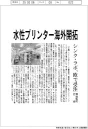 シンク・ラボ、水性プリンター海外開拓 欧で受注、環境負荷低減