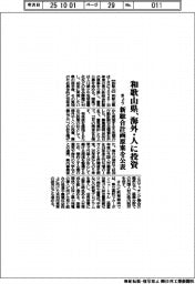 和歌山県、海外・人に投資 きょう新総合計画原案を公表