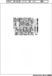 国交省、海事分野の連携強化 デンマークと環境技術など