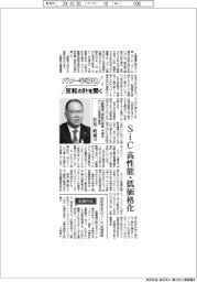 パワー半導体 反転の計を聞く(2)三菱電機上席執行役員 半導体・デバイス事業本部長・竹見政義氏