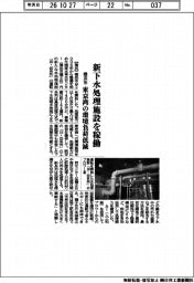 横浜市、新下水処理施設を稼働 東京湾の環境負荷低減