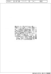 商船三井、シンガポール社と脱炭素で提携