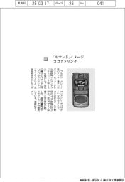 ブルボン/「ルマンド」イメージ ココアドリンク