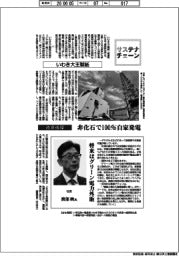サステナチェーン/いわき大王製紙 資源循環 非化石で100%自家発電