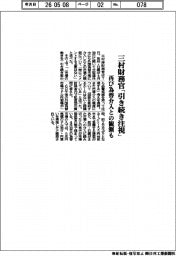 三村財務官「引き続き注視」 再び為替介入との観測も