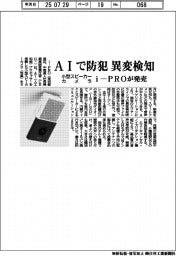 i-PROが小型スピーカーカメラ、AIで防犯