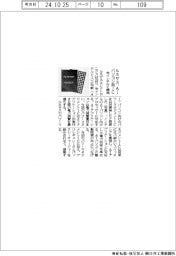 ルネサス、AIパソコン向けIC 米インテルと開発
