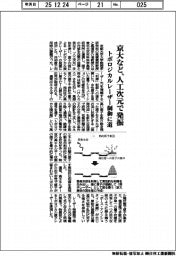 京大など、人工次元で発振 トポロジカルレーザー制御に道