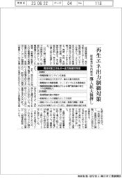 経産省、再生エネ出力制御対策を年内に策定