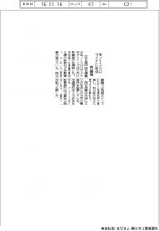 岡谷鋼機、米ノースカロライナに拠点