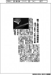 東海大、膝下血管再狭窄の抑制検証 薬剤溶出ステントの医師主導治験