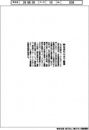 丸文、四足歩行ロボで協業