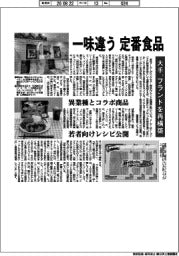 一味違う定番食品 大手、ブランドを再構築