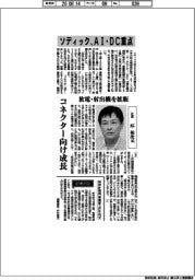 インタビュー/ソディック社長・圷祐次氏 AI・DC重点