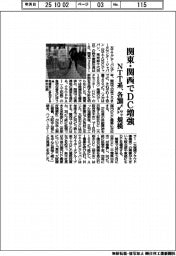 NTT系、関東・関西でDC増強 各200メガワット規模