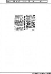 東邦カード、福島県の公共料金決済で契約