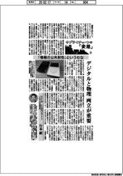 サプライチェーンの「変態」マテリアル編(20)「情報の公共財性」というわな