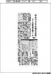 職業大、中小でスキル見える化 AI人材育成支援ツール