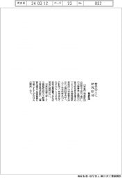 稲盛財団、若手50人に研究助成