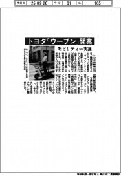 トヨタ、「ウーブン」開業 モビリティー実証