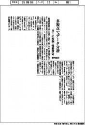 野村総合研究所 多視点でデータ分析、AIに役割・性格設定