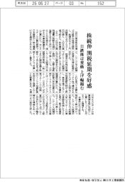 株続伸、関税延期を好感 日鉄株は変動、上げ幅縮む