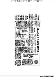 NEDO未来展望 イノベーションを社会へ(57)量子の力で計算領域開拓