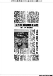 大日印、海外展開を加速 蘭に9月拠点開設