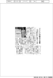 パナ、万博パビリオン構想発表 子どもに冒険的な体験