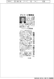 ダイドーが講演会 ファナック社長登壇