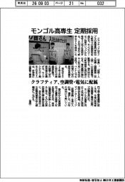 クラフティア、モンゴル高専生定期採用 空調管・電気に配属