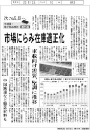 「次の成長へ 半導体・電子部品商社」番外編/市場にらみ在庫適正化