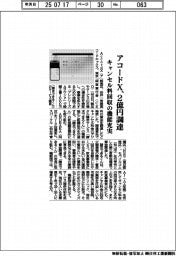 アコードX、キャンセル料回収機能充実へ2億円調達