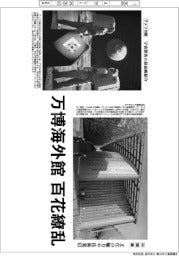 2025EXPO/万博海外館 百花繚乱