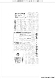 産業データ連携がもたらす未来(4)供給網の流動性向上