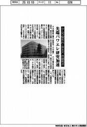 タムラ製作所・東北大が共創拠点 先端パワエレ研究加速