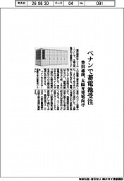 豊田通商、ベナンで太陽光発電向け蓄電池受注