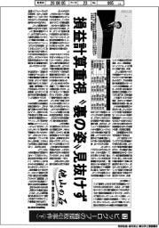 産業TREND/他山の石 事件・事故・史実に学ぶ(12)ビッグローブの循環取引事件(下)