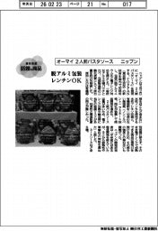 個性発信・話題の商品/ニップン 2人前パスタソース