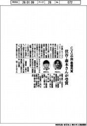 CVG中国、伏谷・森本さんが最優秀賞受賞