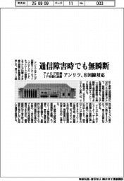 アンリツ、通信障害時でも無瞬断 アナログ回線IP多重化装置 8回線対応
