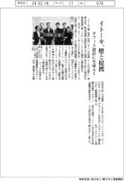 イトーキ、燈と提携 オフィス設計に生成AI
