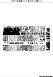 ニュース拡大鏡/「富岳」後継機で国際連携 理研、米エヌビディアと