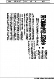 首相「国内需要喚起に知恵を」 広島県産業界と関税情報共有で意見交換