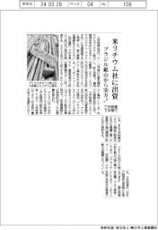 三井物産、米リチウム社に出資 ブラジル鉱山から5年間で30万トン