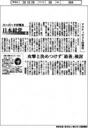 ハーバードが見る日本経営(144)アクティビスト活発化