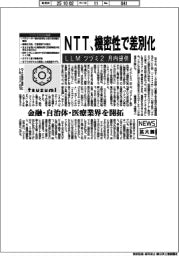 ニュース拡大鏡/NTT、LLM「ツヅミ2」月内提供 機密性で差別化